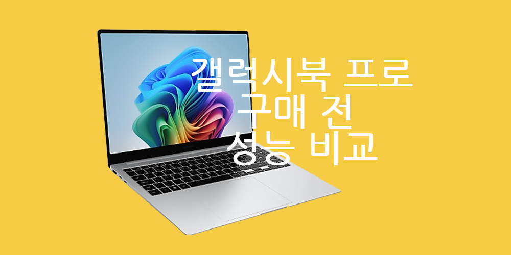 삼성 갤럭시북5 프로