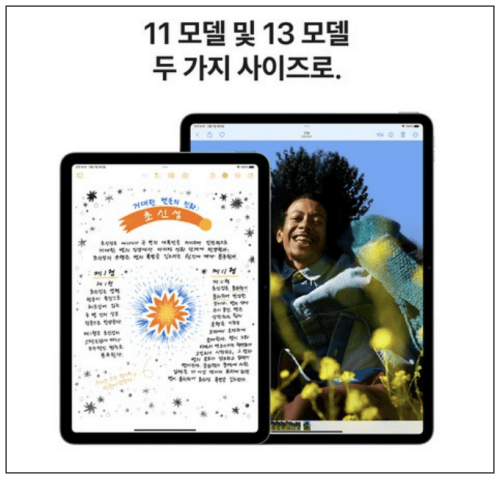 아이패드 에어 6세대 11인지 13인지 두가지 모델