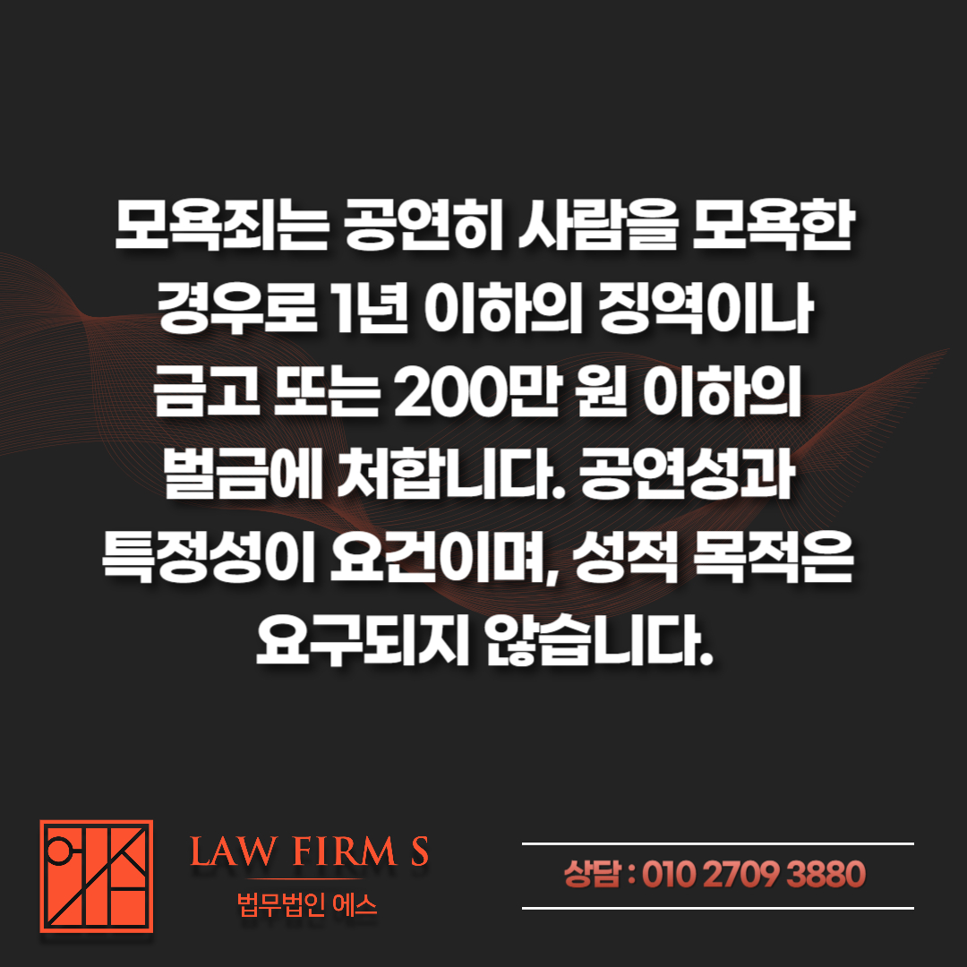 게임 채팅 욕설로 통매음 고소당했다면, 성립 요건과 대처 방법