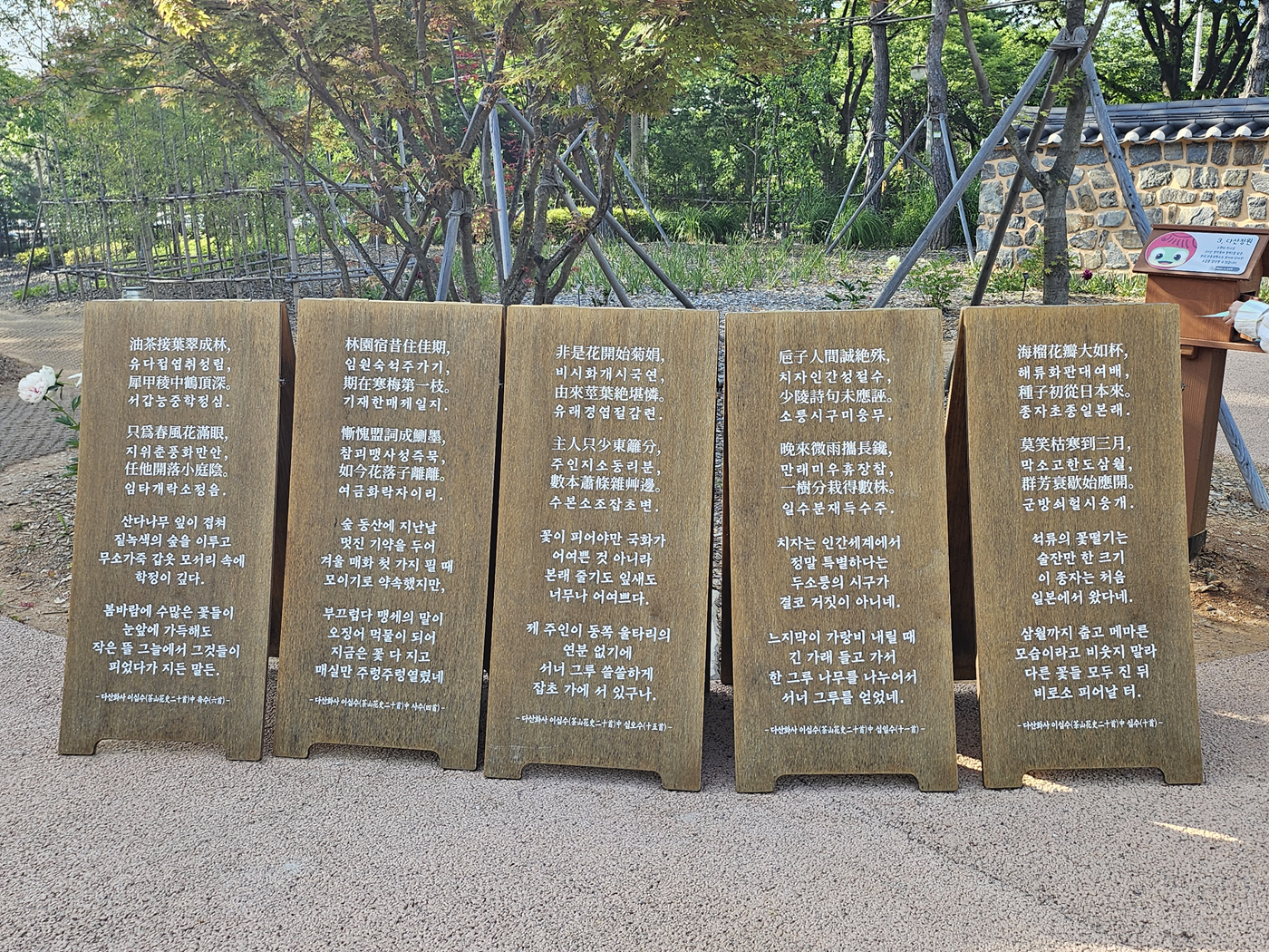 일월수목원