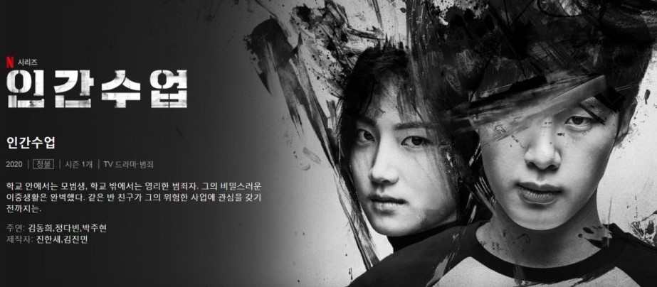 드라마 '인간수업' 관련 이미지
