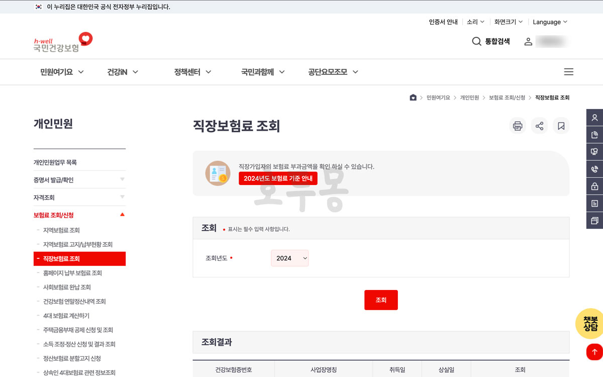 직장 보험료 조회