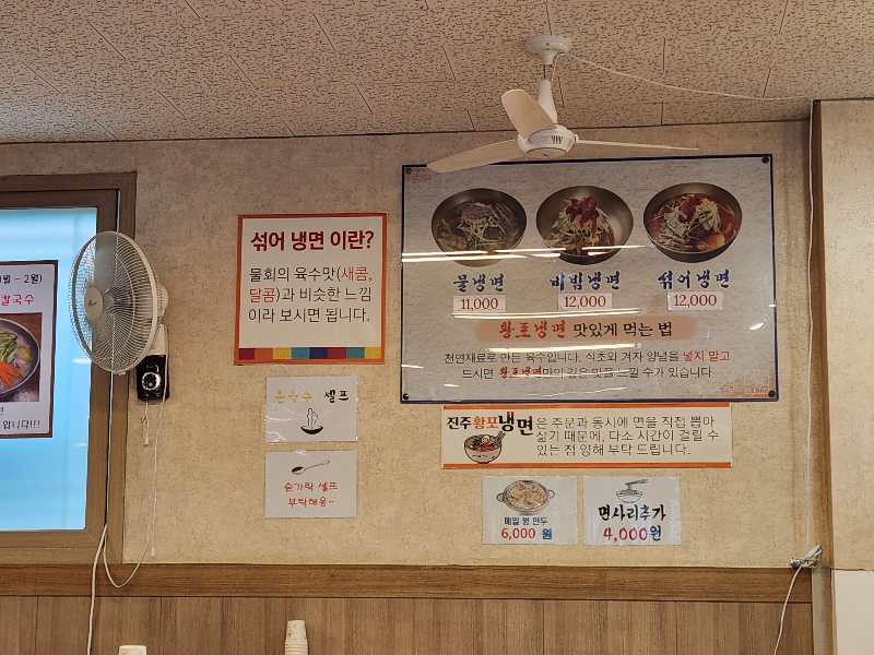 전라도 광주 진주 황포 냉면 메뉴