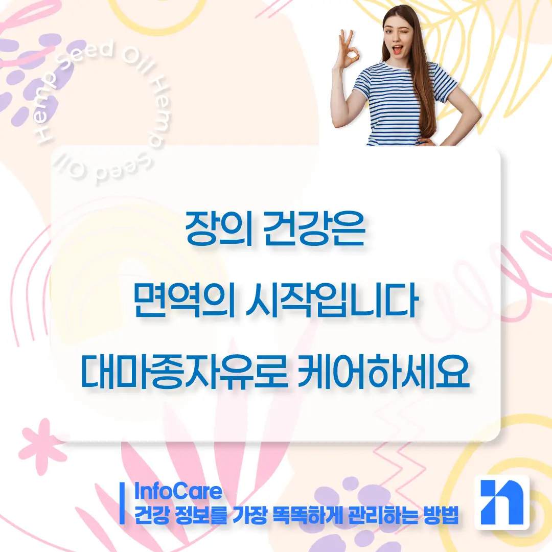 대마종자유 효능 먹는법