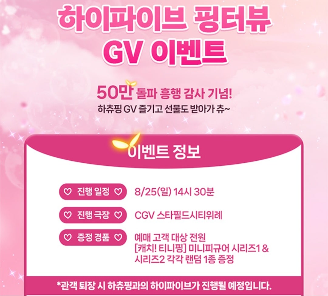 하이파이브 핑터뷰 GV 관련 사진1