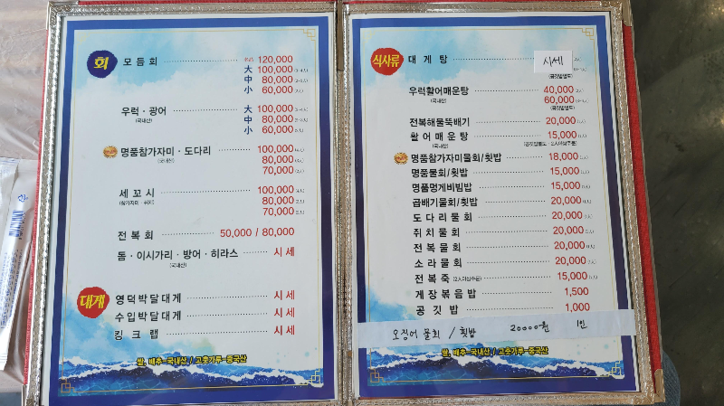 명품대게회전문점