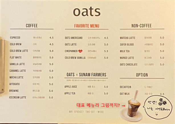 오츠커피 메뉴