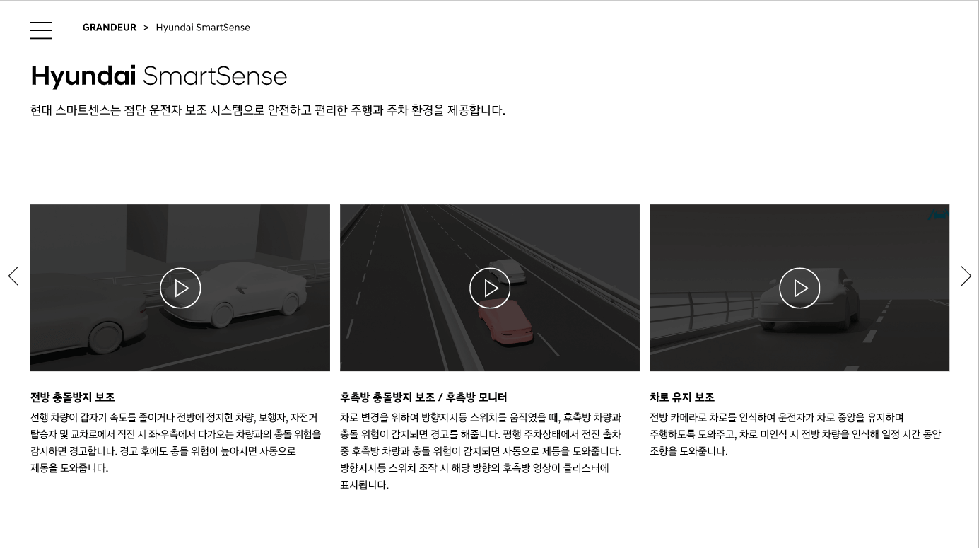 그랜저 첨단기술