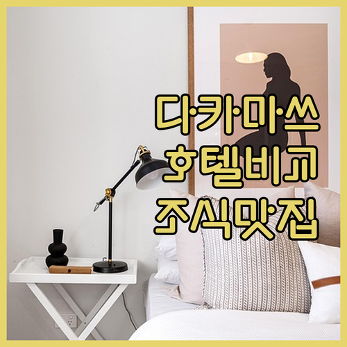 일본 다카마쓰 호텔 장단점 완벽 비교..