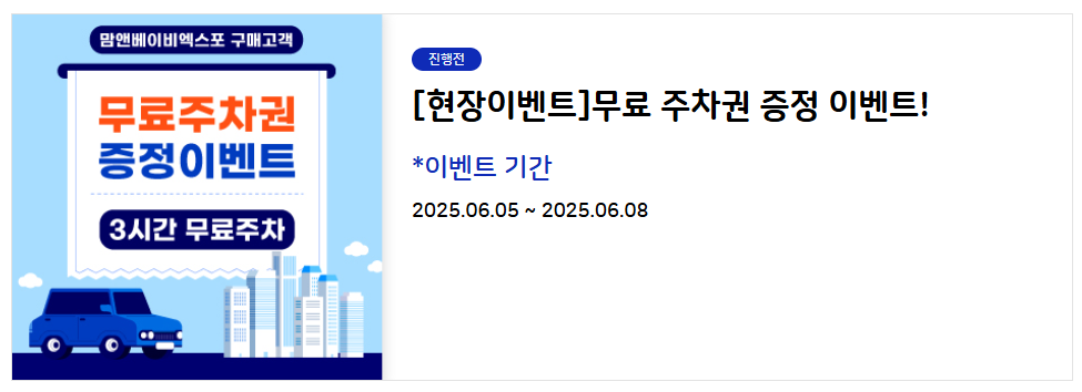 일산 베이비페어 이벤트