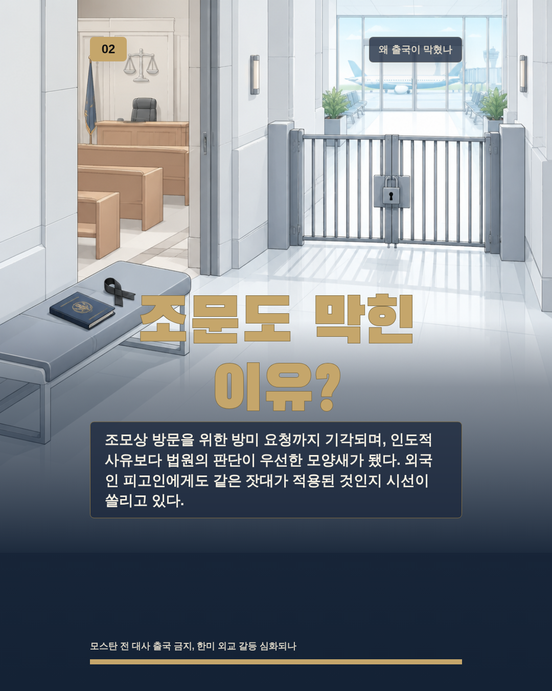 조문도 막힌 이유?