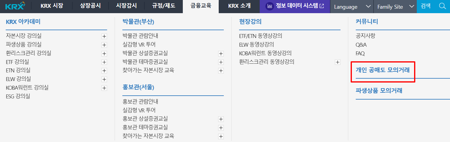 개인 공매도 사전 교육 방법