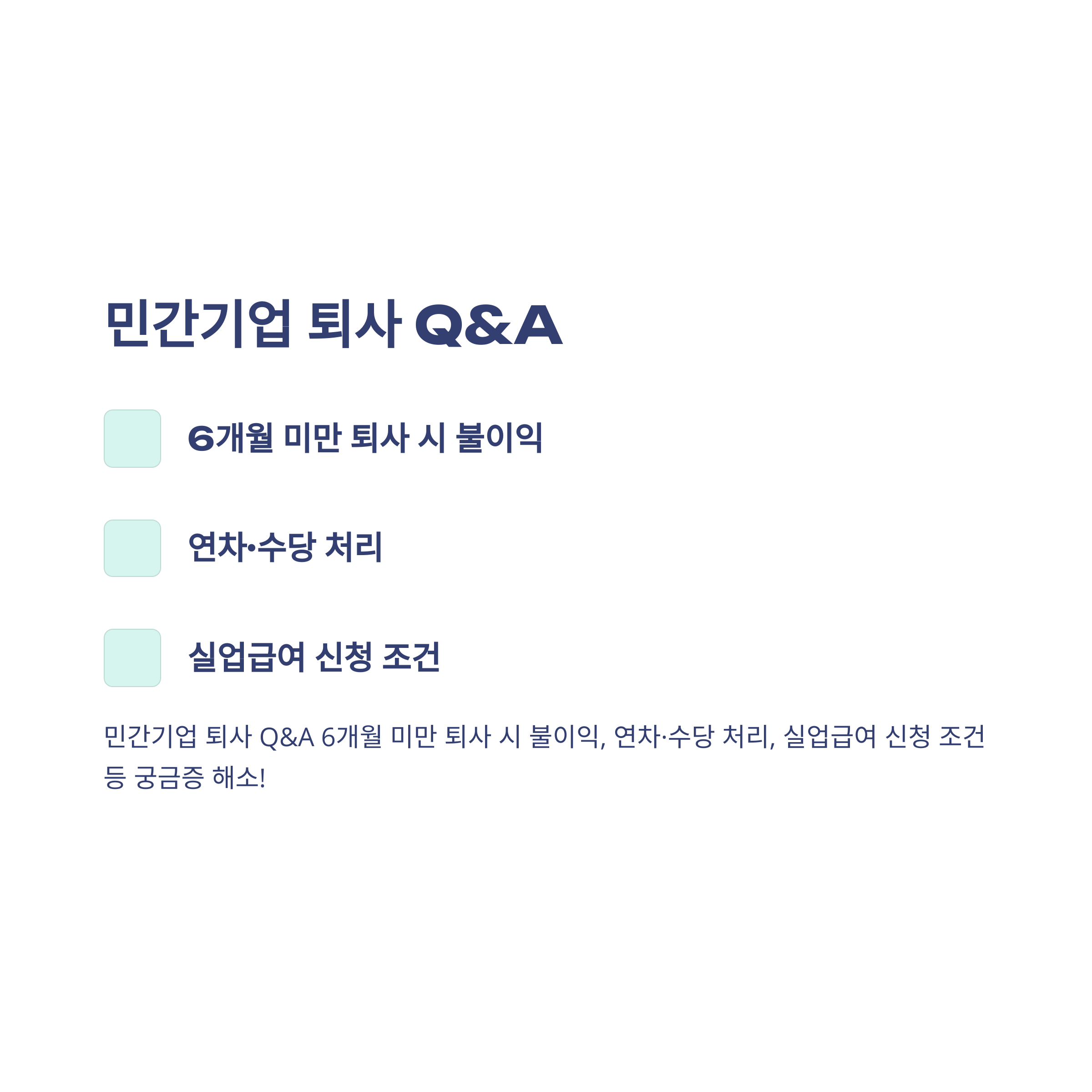 육아휴직 후 퇴사, 6개월 근무·실업급여·퇴직금·연말정산까지 실경험과 공식 가이드10