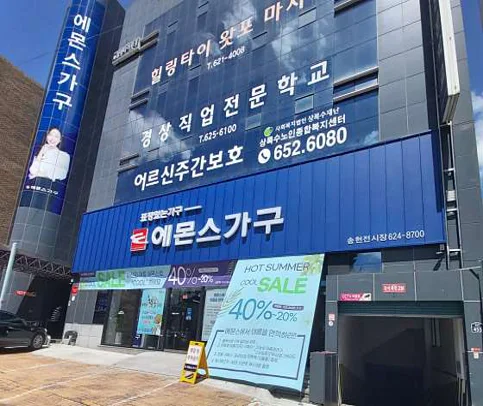 에몬스가구 송현점