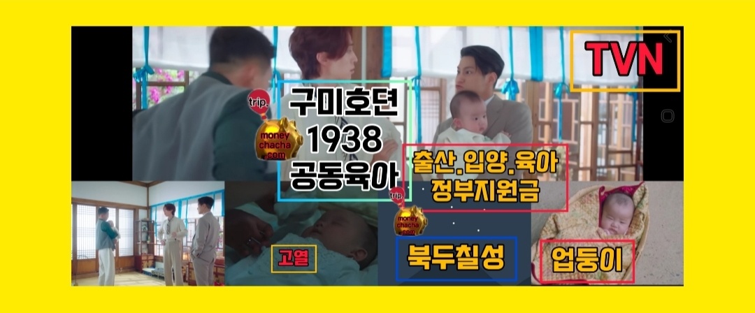 구미호뎐1938 TVN 출처 - 입양 출산 정부 장려금