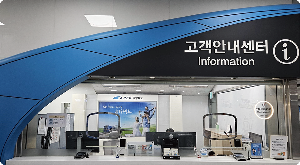 공항철도 유실물 센터