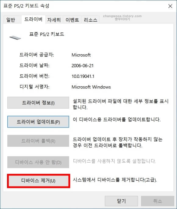 키보드 드라이버 삭제방법