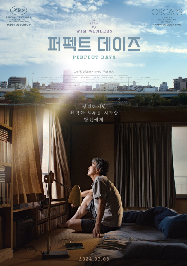 영화 퍼펙트 데이즈 포스터