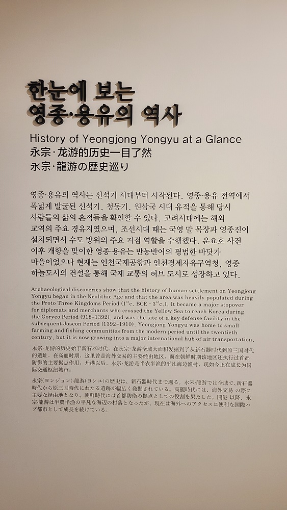 인천-영종역사관-제1전시실