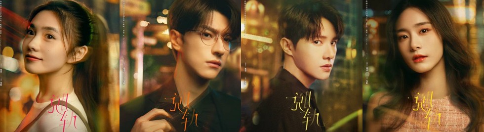 타임슬립 중드 추천 탈궤 등장인물