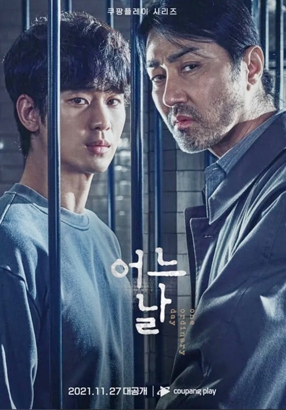 드라마 어느날 메인 포스터