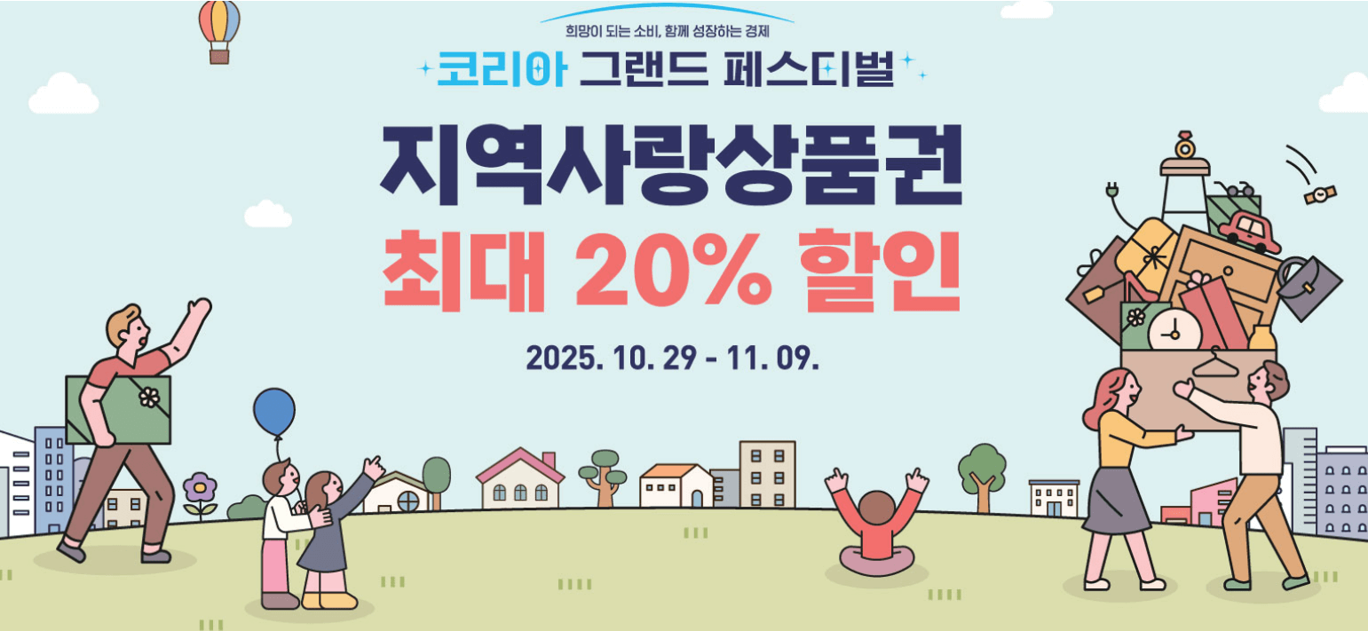 코리아 그랜드 페스티벌이란?