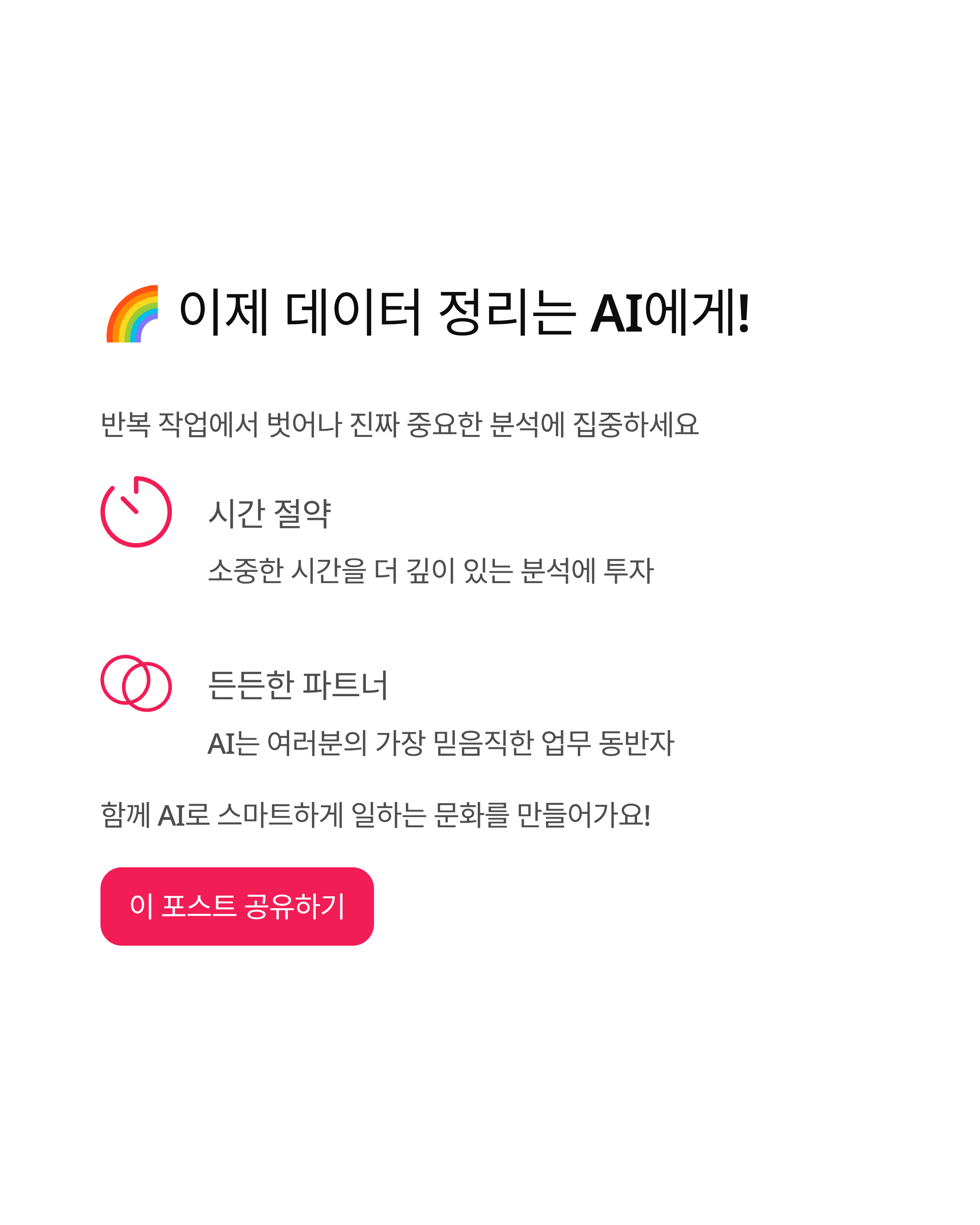 AI로 10분 만에 끝내는 스마트 데이터 전처리 - 더 이상 Excel에서 고생하지 마세요!