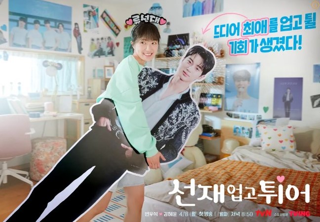 tvN 드라마 '선재 업고 튀어' 소개 및 등장인물 매력 포인트