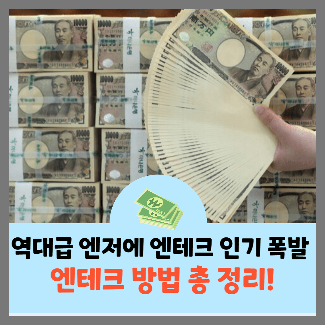 역대급-엔저현상