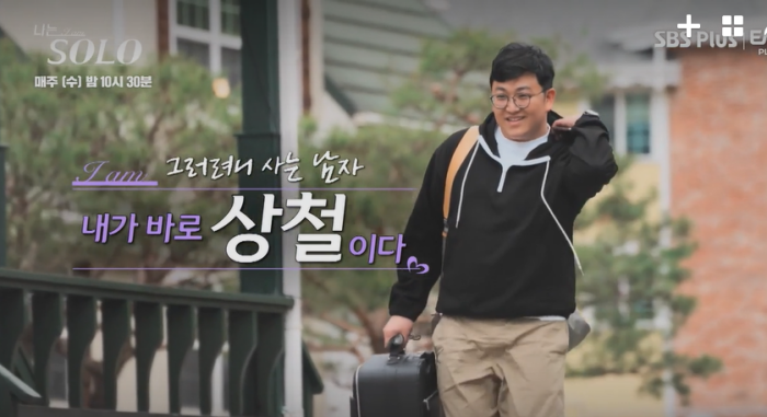 나는솔로9기-상철