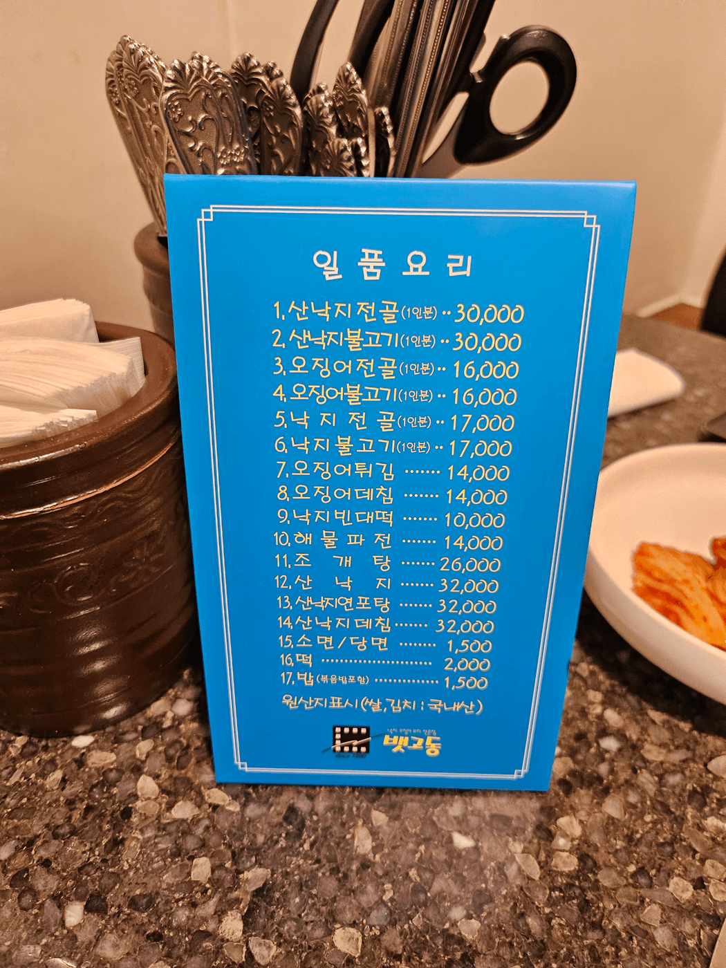 뱃고동, 압구정맛집, 강남맛집, 신사동맛집