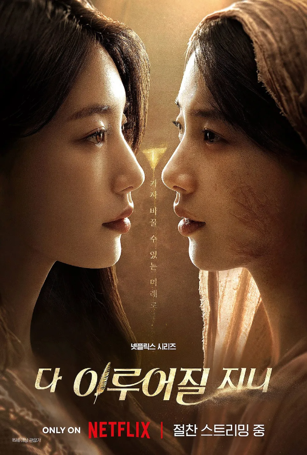 소원을 이루어주는 램프의 정령 지니를 만나는 인간 역할을 맡은 배우 수지의 캐릭터 포스터. 드라마 다이루어질지니