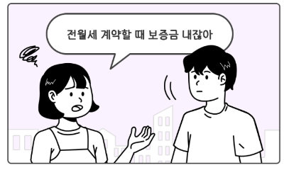 전세사기 수법과 특별법 시행