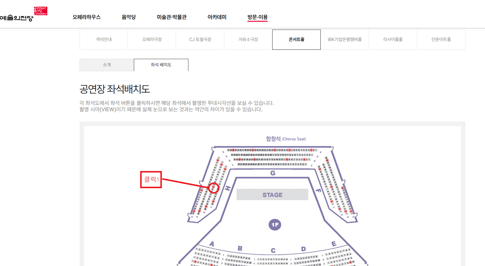 예술의전당 좌석별 시야 확인
