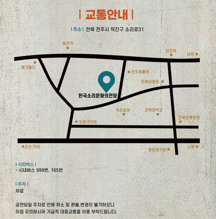 교통안내 및 주차안내