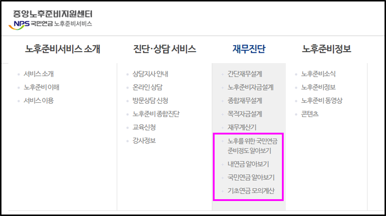 국민연금 예상금액 확인