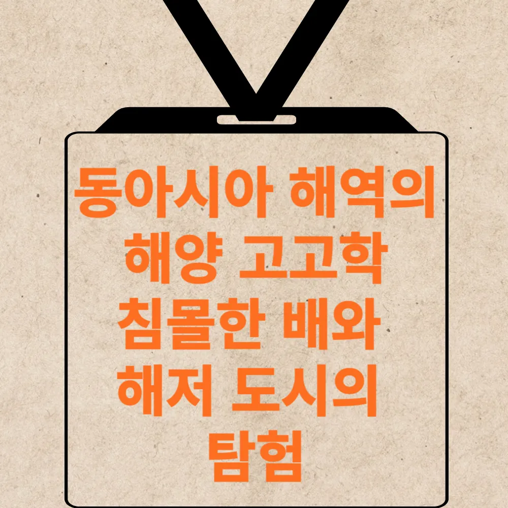 고고학