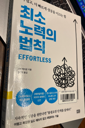 도서 최소노력의 법칙