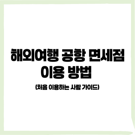 해외여행 호텔 체크인