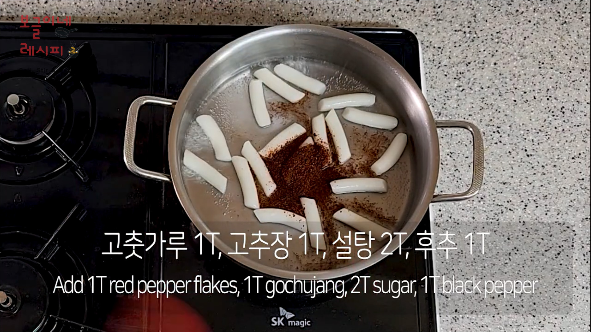 라볶이 만들기!