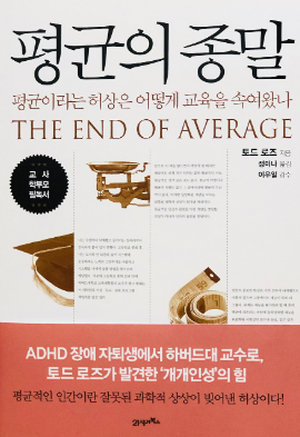 평균이라는 유효성의 착각