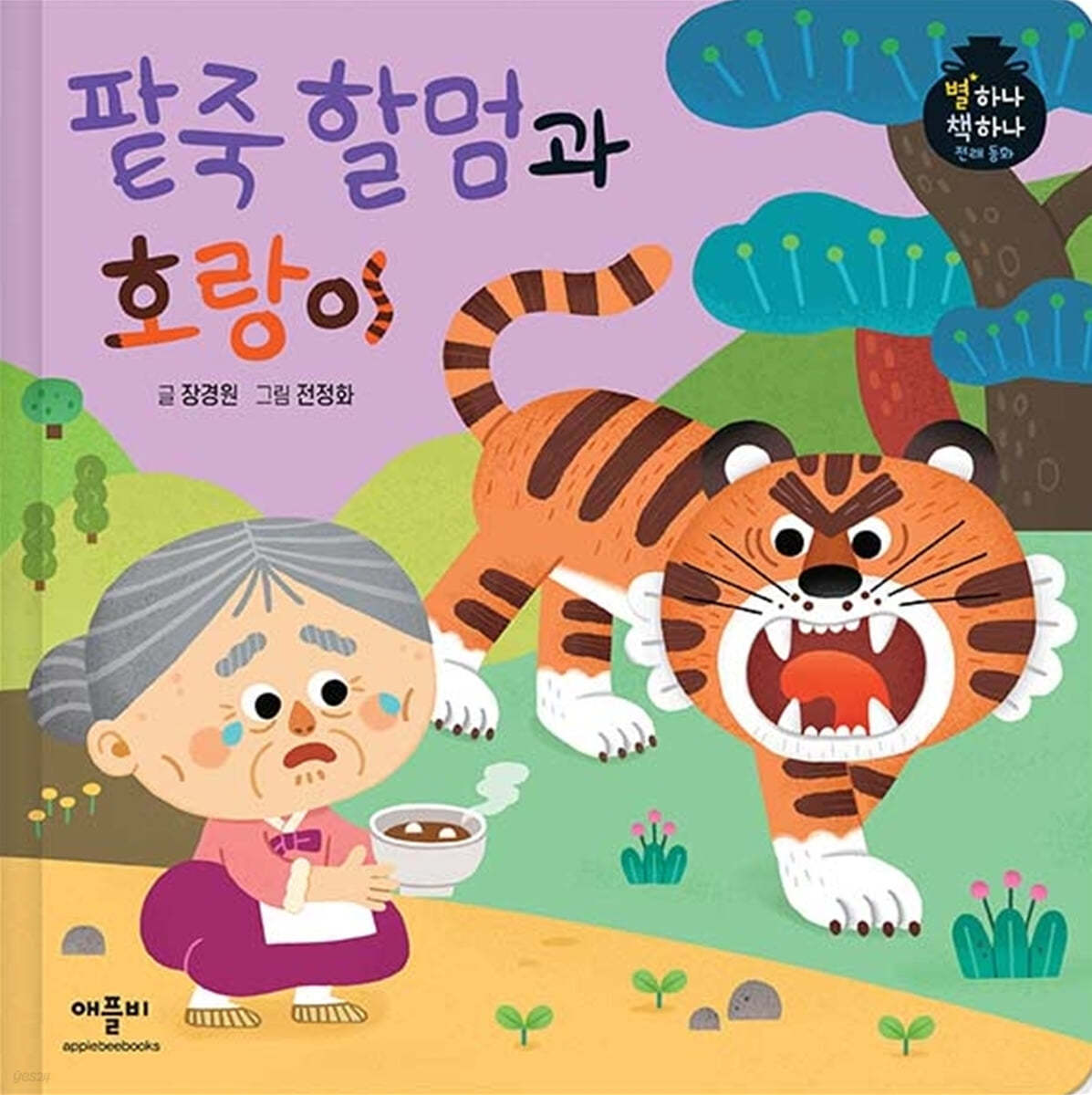 쿠팡 유아 BEST 도서 책 추천 리스트 알아보기! 3세 4세 5세 6세 7세 8세 책 추천