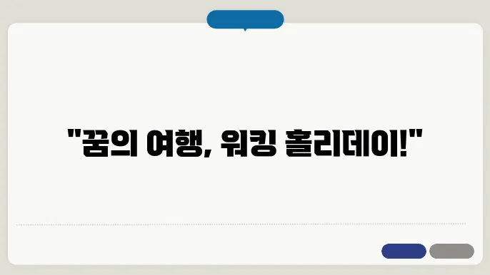 워킹 홀리데이 비자 신청