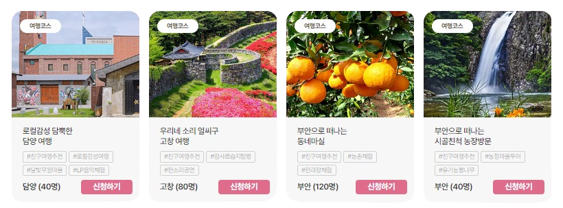 3월엔 여기로 여행 상품 신청 바로가기