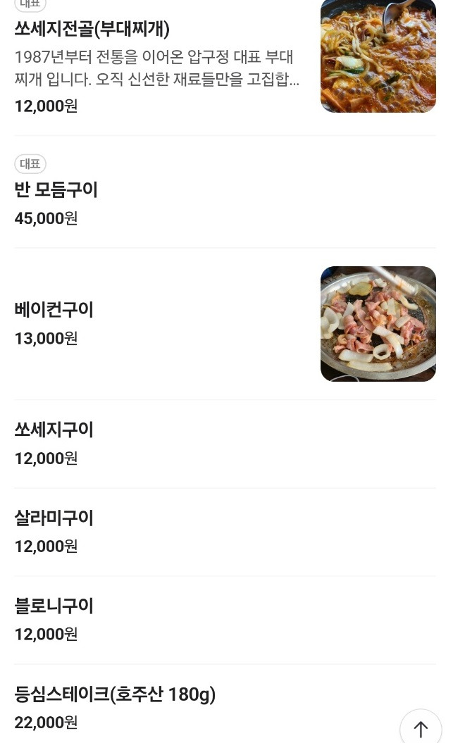 금성스테이크 부대찌개 메뉴 및 가격