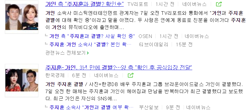 가인 주지훈 결별 대마초