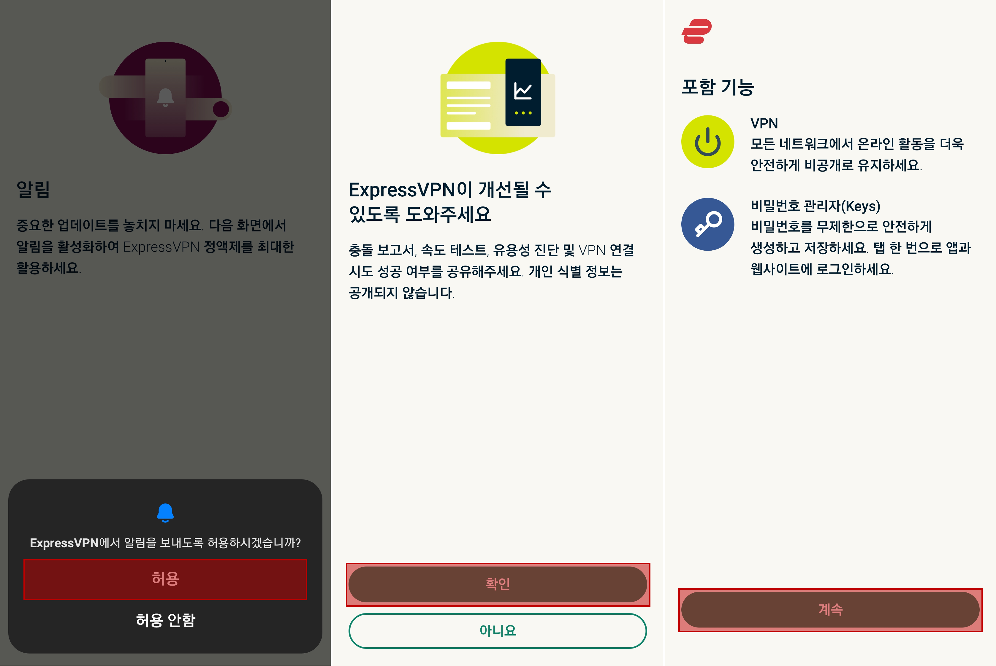 알림허용여부 선택, ExpressVPN 개선 리포트여부 선택, 포함기능 확인 및 계속