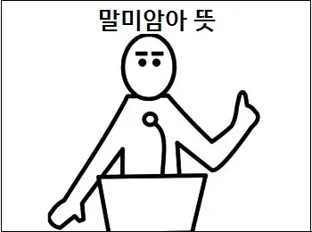 말미암아 뜻