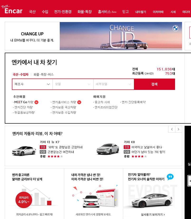 SK 엔카 중고차