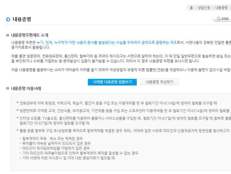 1372 소비자 상담센터 이용방법